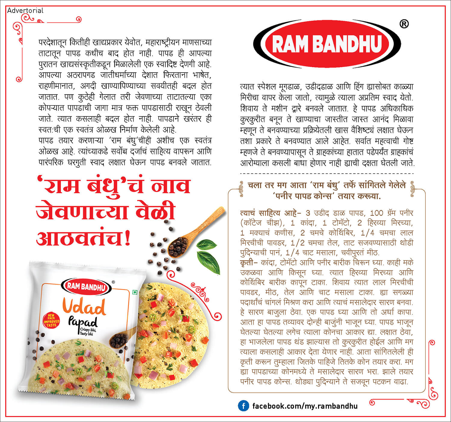 RB MARATHI Advertorial-16 x 15 cms-01