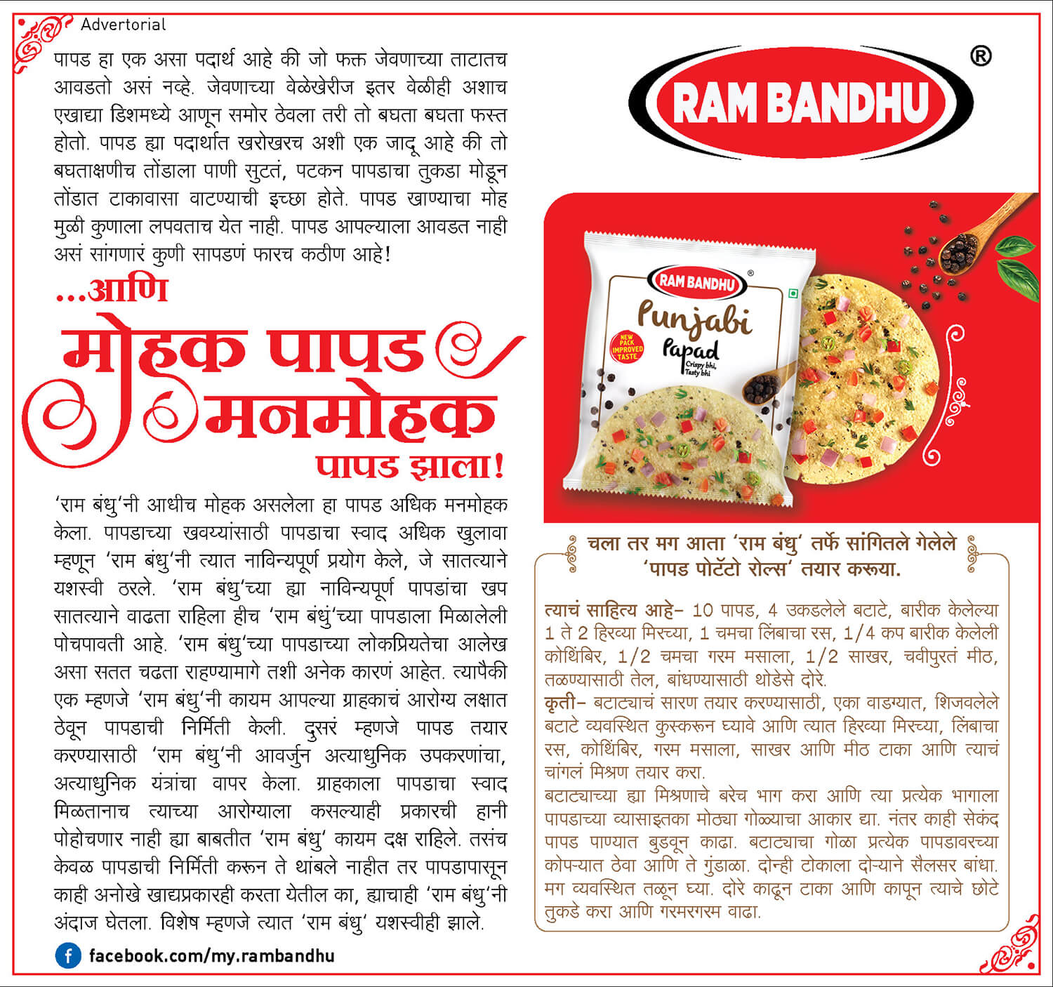 RB MARATHI Advertorial-16 x 15 cms-02