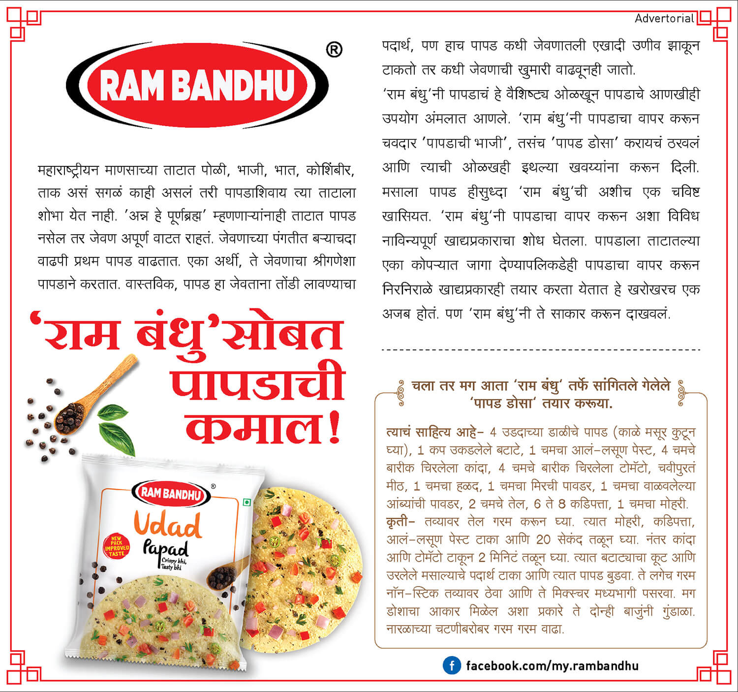 RB MARATHI Advertorial-16 x 15 cms-03